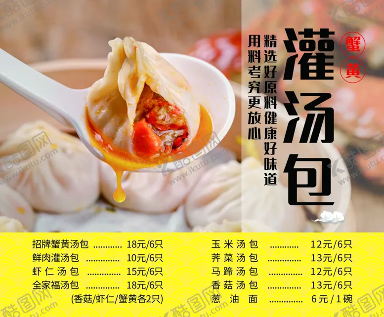 编号：35251302110757448848【酷图网】源文件下载-灌汤包