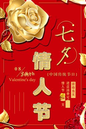 七夕字体传单购物折扣