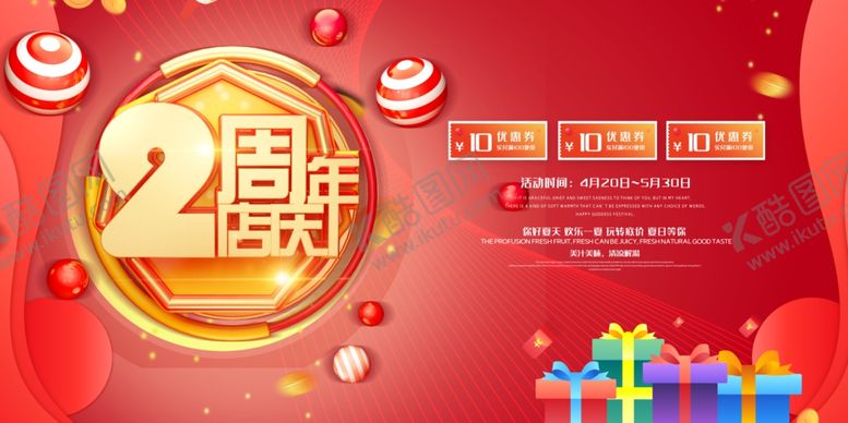 编号：42151907010418347508【酷图网】源文件下载-周年庆展板
