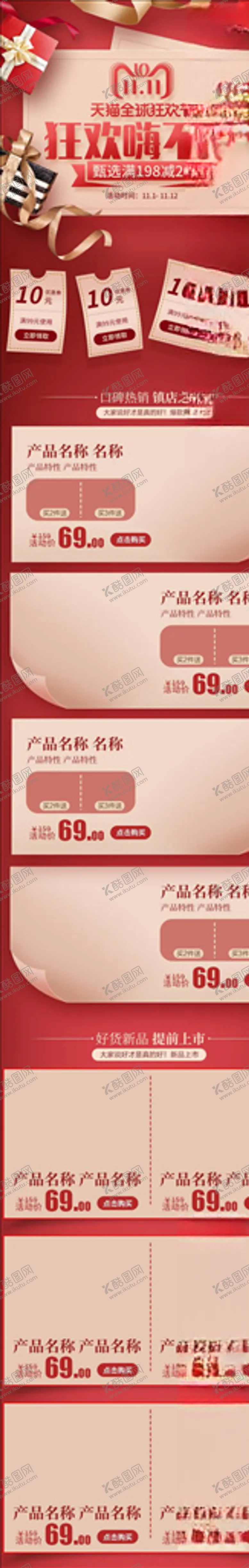 编号：21987805031928573317【酷图网】源文件下载-双11详情页