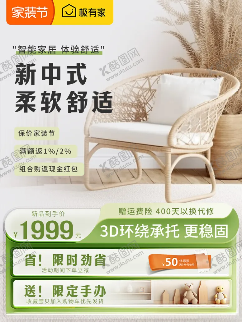 编号：19003402111549135617【酷图网】源文件下载-家装节主图