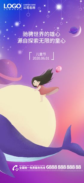 儿童节24气卡通海报星球