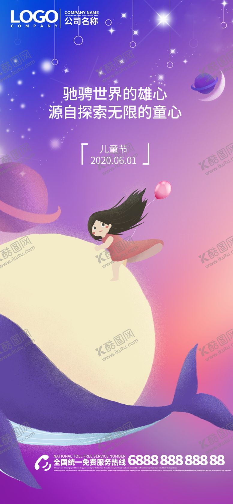 编号：52054707071021023232【酷图网】源文件下载-儿童节