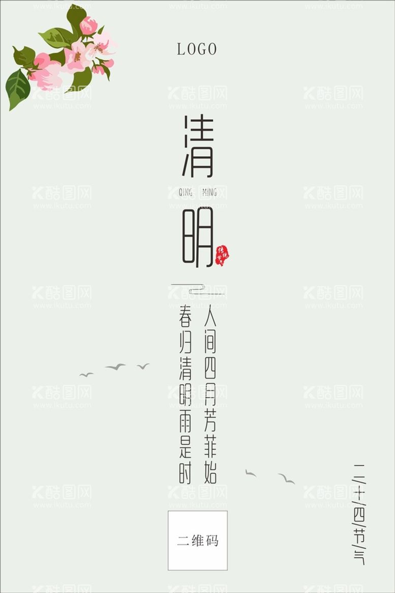 编号：79488011042328561918【酷图网】源文件下载-清明