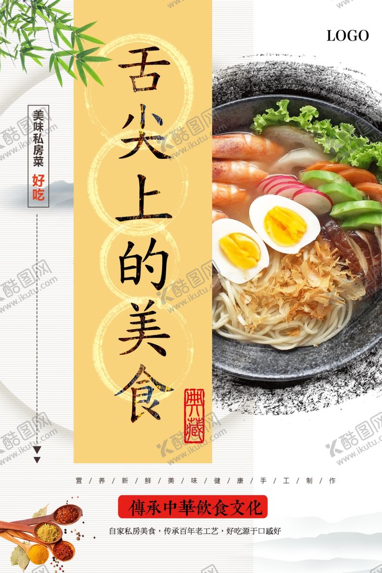 编号：73473005190250594760【酷图网】源文件下载-舌尖上的美食