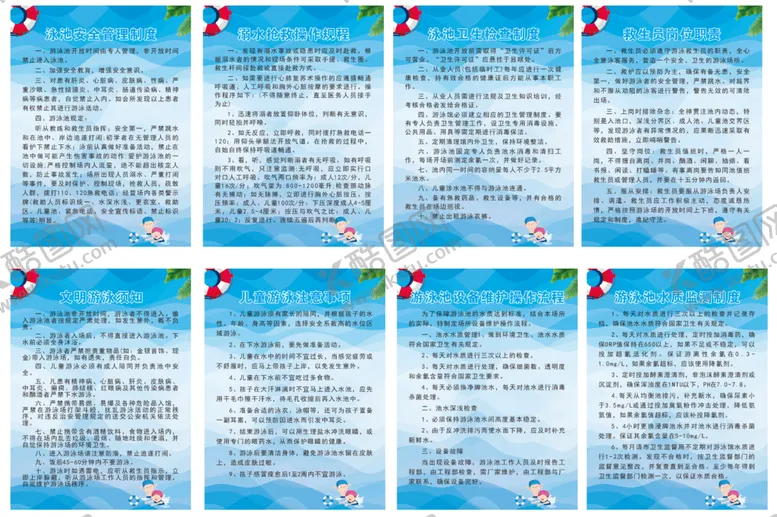 编号：50948609151138414812【酷图网】源文件下载-游泳馆制度牌泳池卫生展板设计