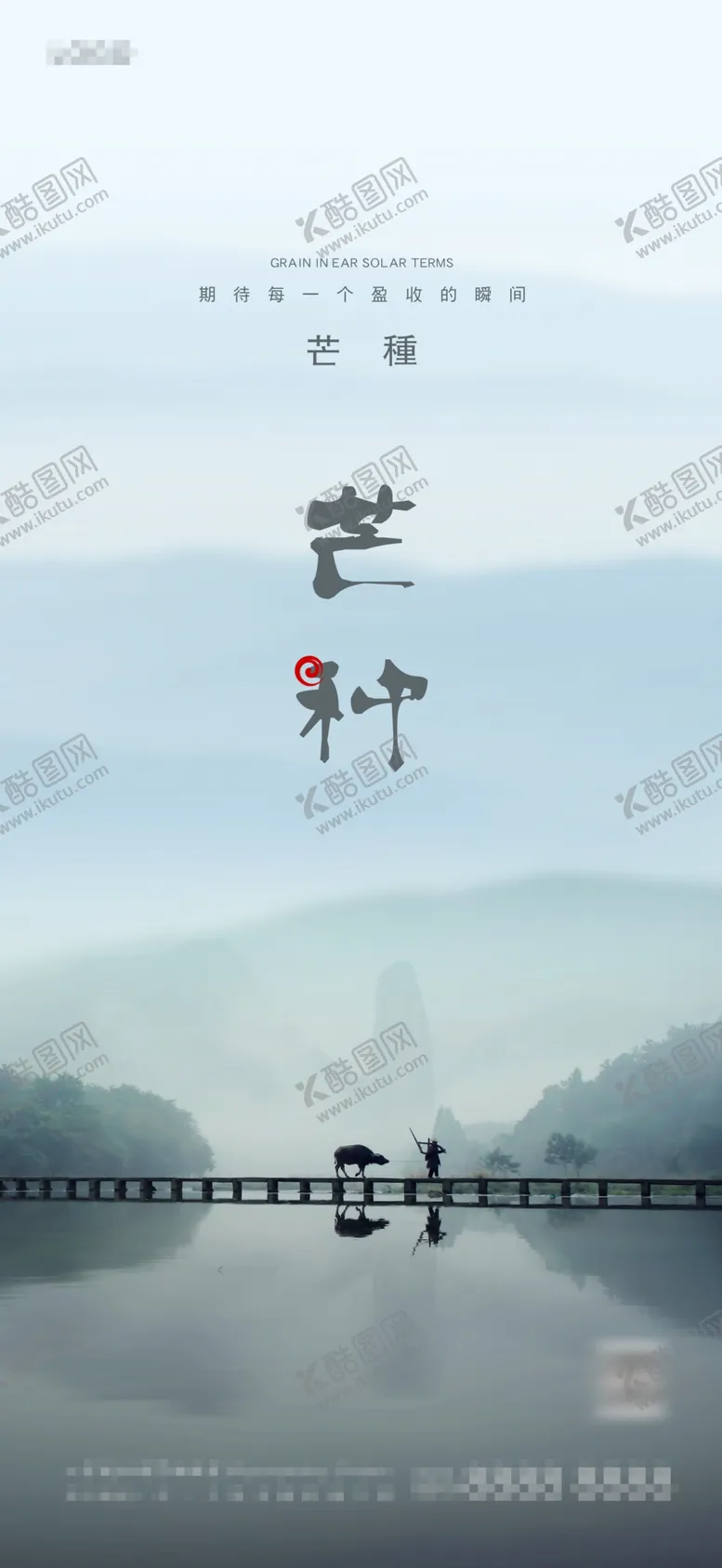 编号：23014606281832399836【酷图网】源文件下载-芒种