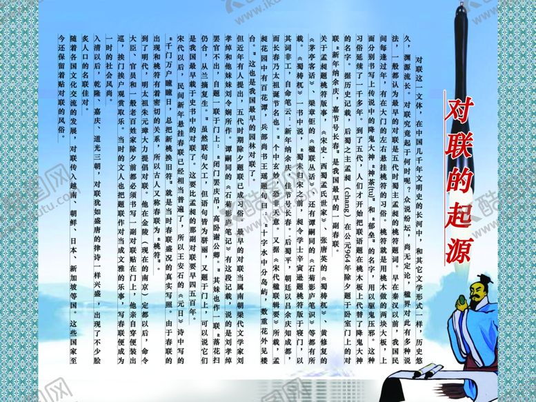 编号：19062310241252532640【酷图网】源文件下载-对联的起源