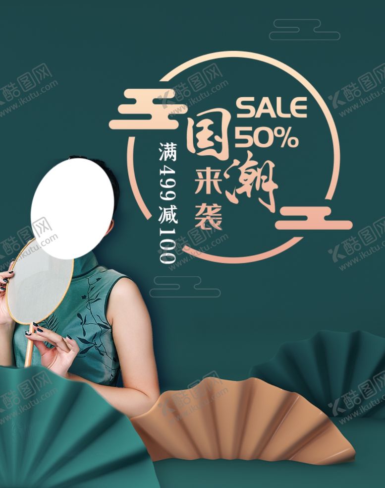 编号：54124309152331066930【酷图网】源文件下载-国潮来袭