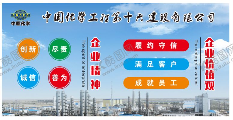 编号：81579409190430179845【酷图网】源文件下载-中化企业精神价值观