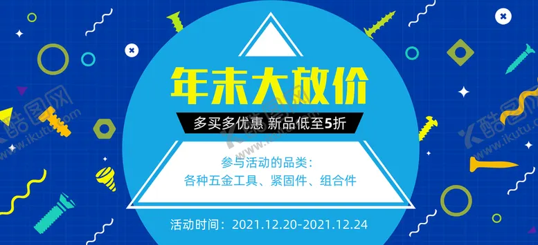 编号：02736409270434154650【酷图网】源文件下载-紧固件活动banner