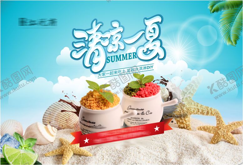 编号：16751004261307382906【酷图网】源文件下载-盆栽冰淇淋DIY活动海报展板