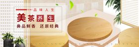 美茶养生