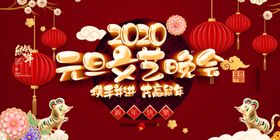 2025元旦跨年晚会舞台背景展
