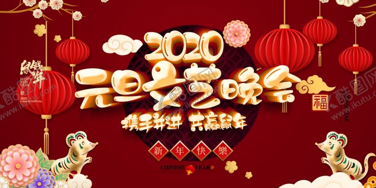 编号：91759209280323147611【酷图网】源文件下载-时尚大气元旦跨年晚会舞台背景