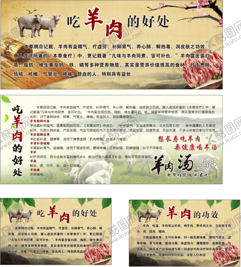 编号：18490309181836473654【酷图网】源文件下载-羊肉汤展板