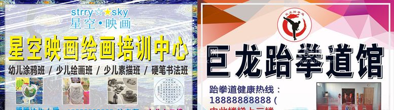 编号：11283003151213463193【酷图网】源文件下载-少儿培训绘画跆拳道