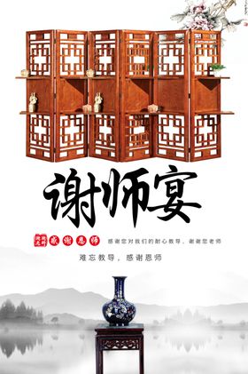 谢师宴