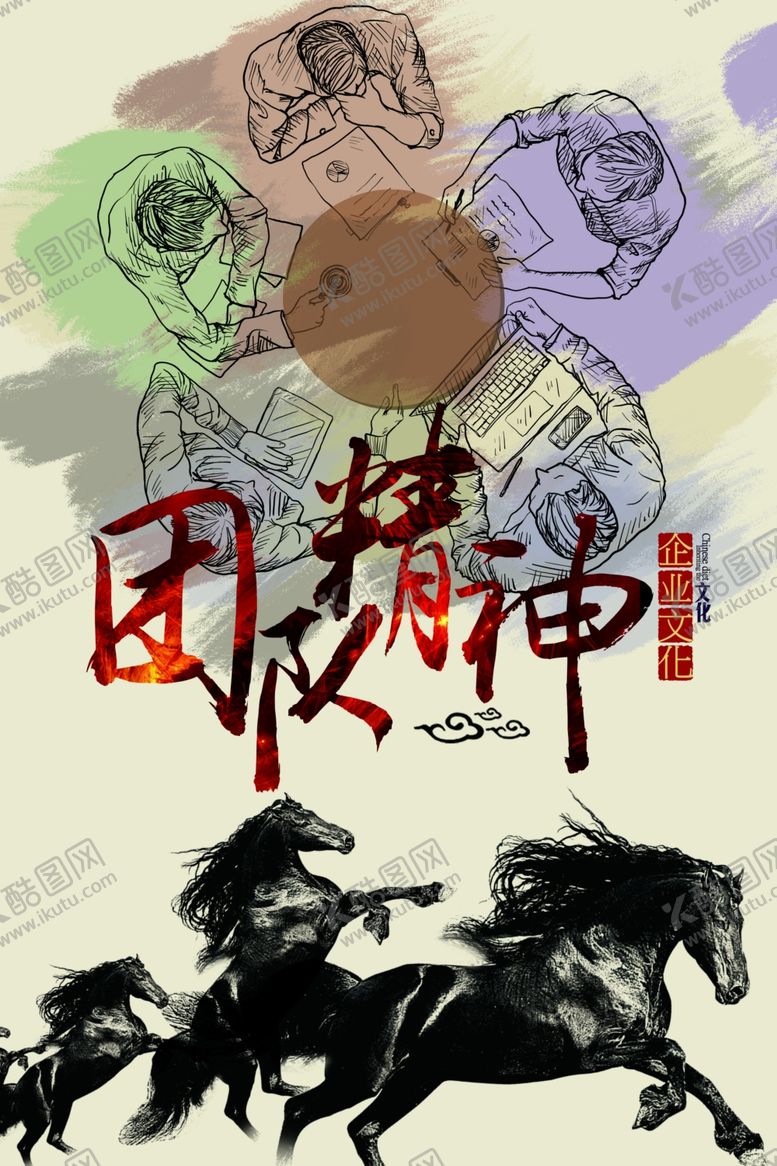 编号：68585410100827334691【酷图网】源文件下载-团队企业文化企业形象