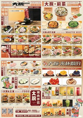 烤肉菜单美食宣传海报