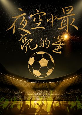 黑金背景素材地产颁奖晚会海报房地产