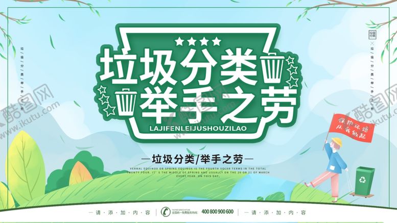 编号：78221807052241128281【酷图网】源文件下载-垃圾分类举手之劳