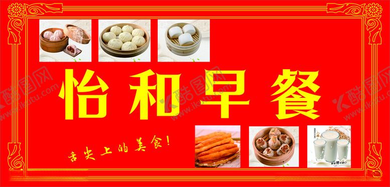 编号：75514502200424426272【酷图网】源文件下载-早餐店门头招牌灯箱广告