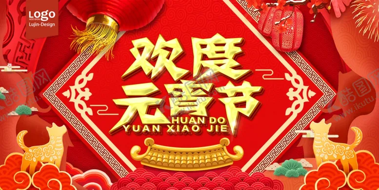 编号：72349007010214227480【酷图网】源文件下载-元宵节海报