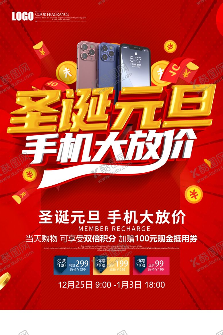 编号：91315605040917155998【酷图网】源文件下载-圣诞元旦