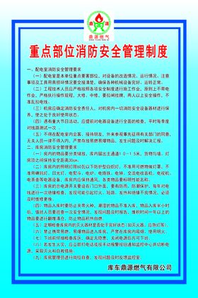 加气站重点部位消防安全管理制度