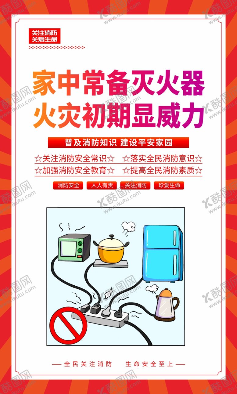 编号：70223701210444597821【酷图网】源文件下载-消防宣传