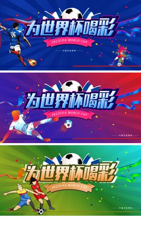 足球世界