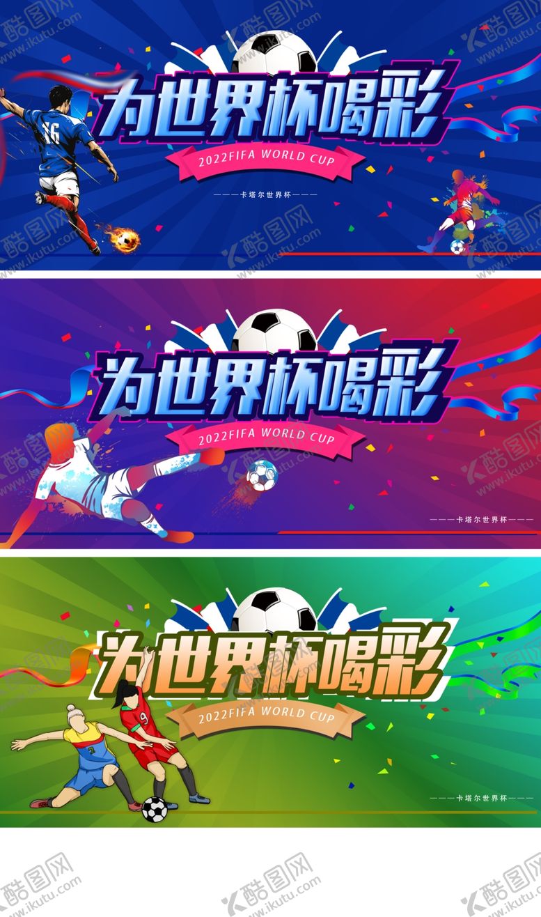 编号：31142905251700443508【酷图网】源文件下载-足球世界