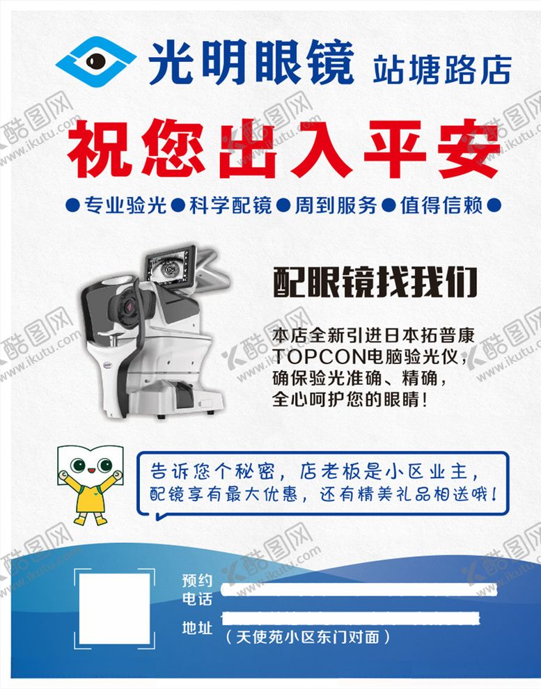 编号：69919709270527075799【酷图网】源文件下载-光明眼镜店小区门广告