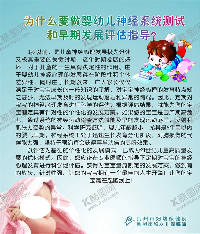 编号：62464603280311354620【酷图网】源文件下载-婴幼儿神经系统测试
