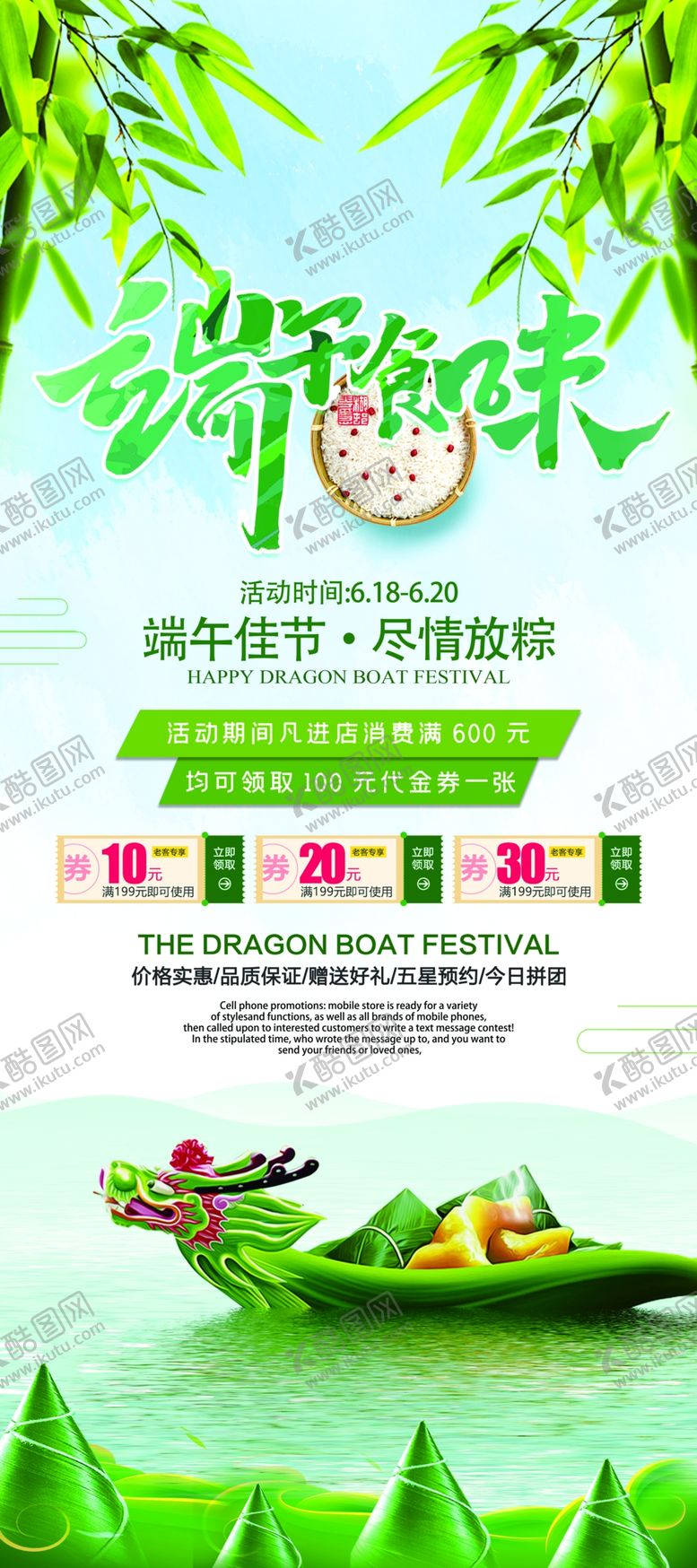 编号：33043510030532379509【酷图网】源文件下载-端午节易拉宝