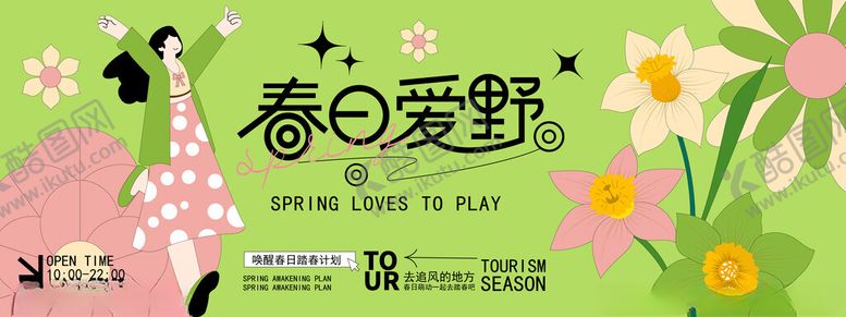 编号：23262806160746114130【酷图网】源文件下载-春日爱野春日出游背景