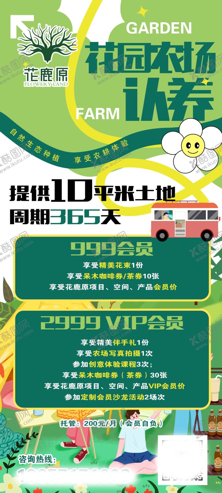 编号：91847802240741557474【酷图网】源文件下载-花园农场海报