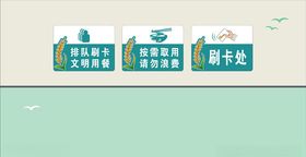 食堂温馨提示牌
