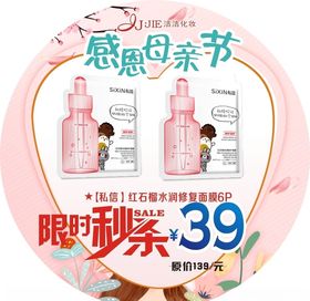 母亲节限时秒杀