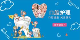 口腔护理 banner