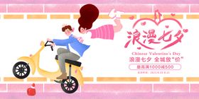 编号：98630709301823350452【酷图网】源文件下载-七夕背景宣传