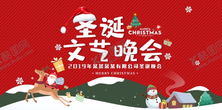 编号：95451704210421342520【酷图网】源文件下载-圣诞晚会