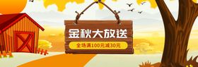 金秋大放送