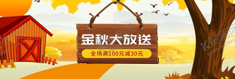 编号：56599610021159458547【酷图网】源文件下载-金秋大放送