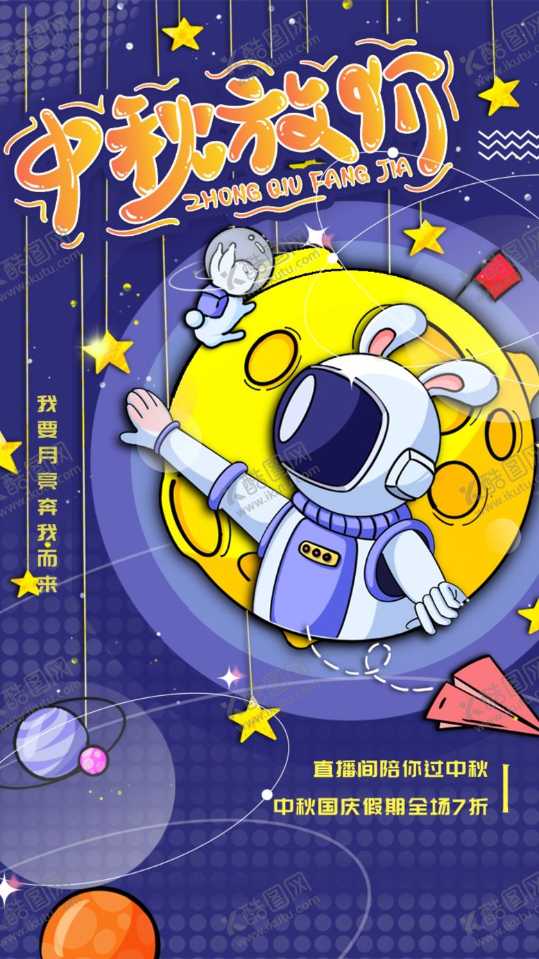 编号：11295012221845499439【酷图网】源文件下载-中秋节海报