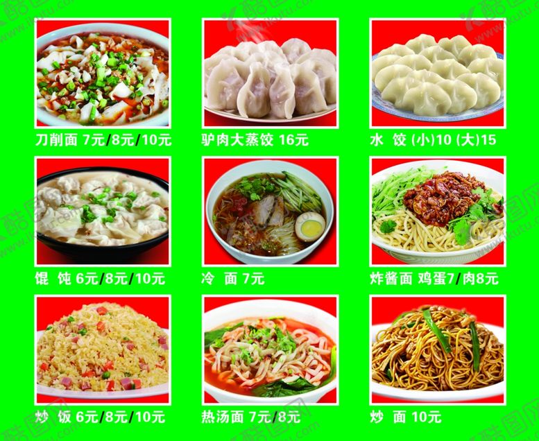 编号：57032305150820015858【酷图网】源文件下载-饭店菜牌