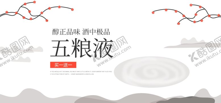 编号：14794711010810093241【酷图网】源文件下载-五粮液