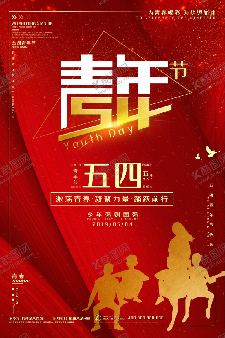 编号：86158705131245038006【酷图网】源文件下载-五四青年节