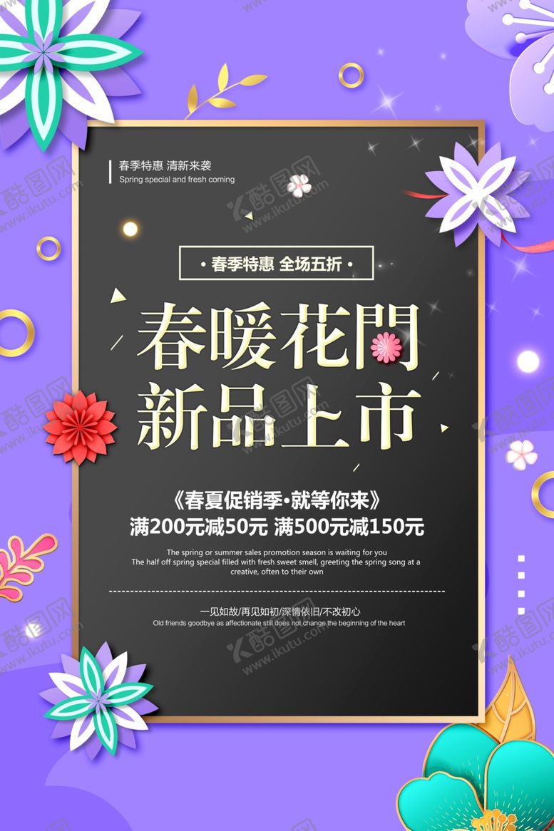 编号：64329710190050144764【酷图网】源文件下载-春季上新